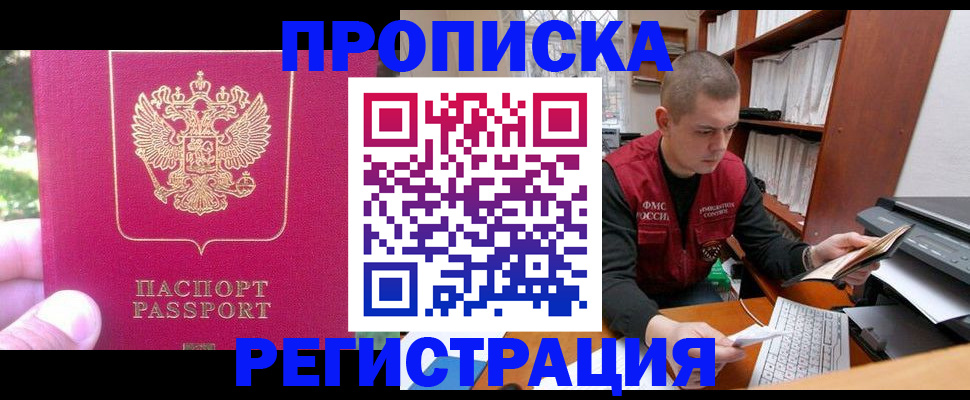 прописка регистрация в Полысаево