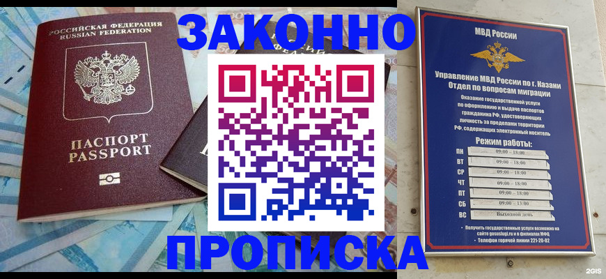 прописка в Полысаево