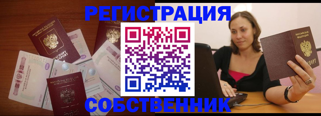 временная регистрация в квартире в Полысаево